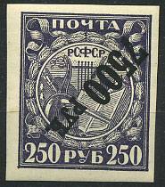 (RSFSR-045BMTa(2) РСФСР кат. №45БМТа след накл. *