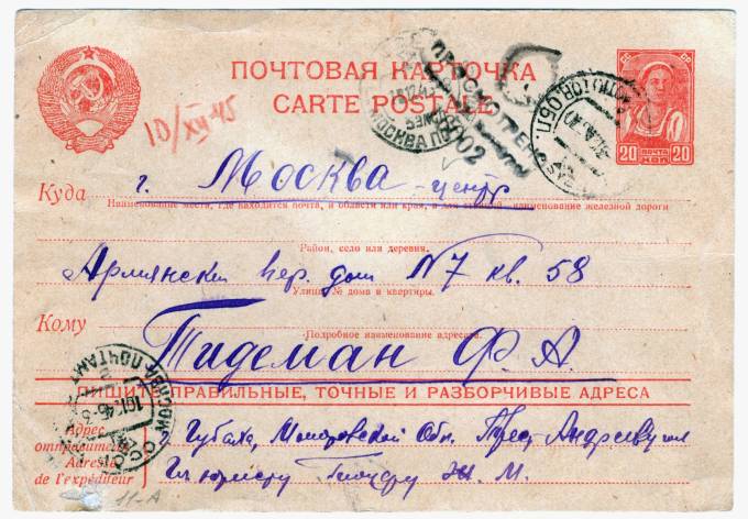 СССР - Стандартная маркированная почтовая карточка - Цензура