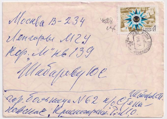 СССР - Конверт - Больница 62