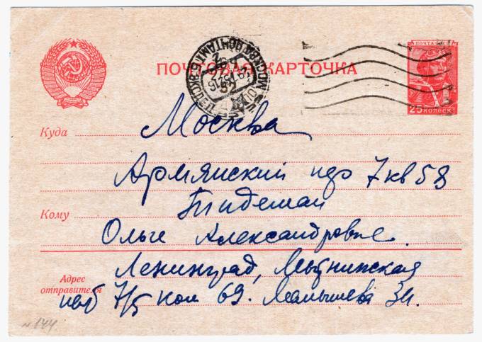 СССР - Стандартная маркированная почтовая карточка - Летчик