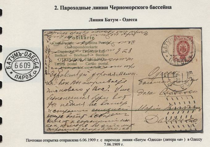 BCHiA_013b(1) Ч-IVa-6, Батум-Одесса, литера "а", 