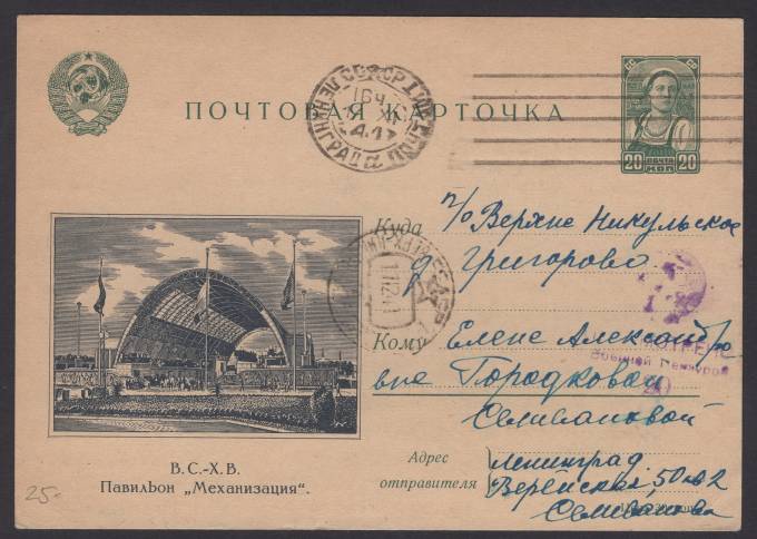 Иллюстрированная карточка №4 - В.С.-Х.В. - Павильон "Механизация"