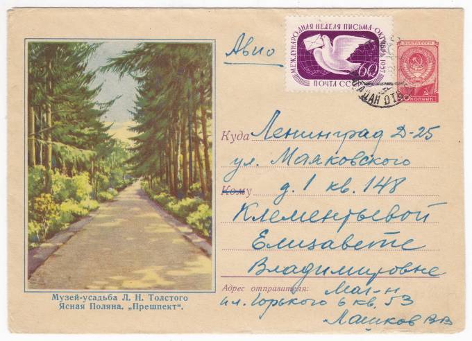 СССР - Письмо - кат. №1967
