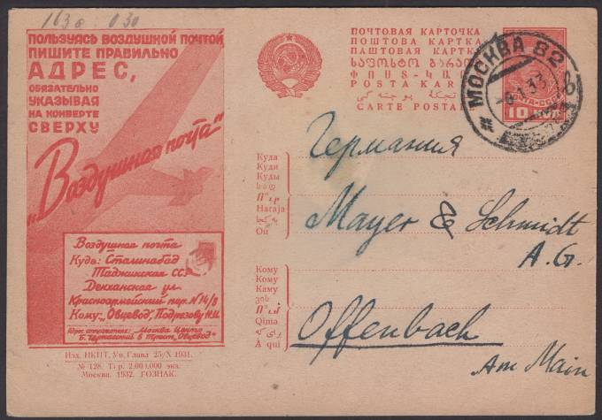Рекламно-агитационная карточка №216