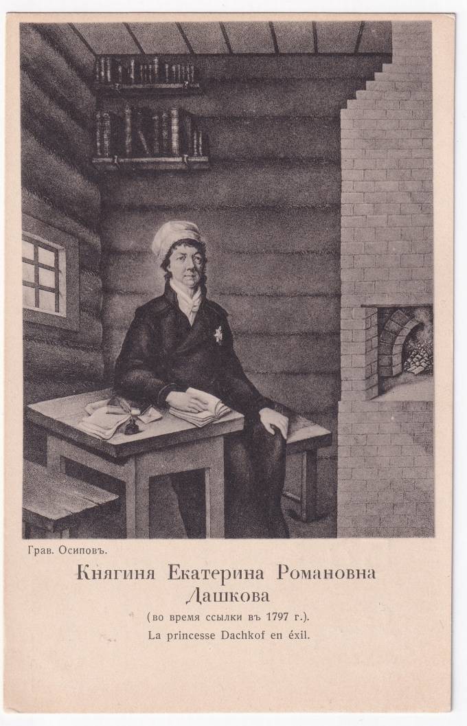 Россия - Открытка - Осипов. Княгиня Екатерина Романовна Дашкова