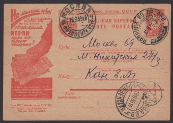 Рекламно-агитационная карточка №305