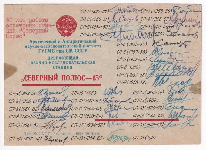 СССР - Фирменный конверт - СП-15