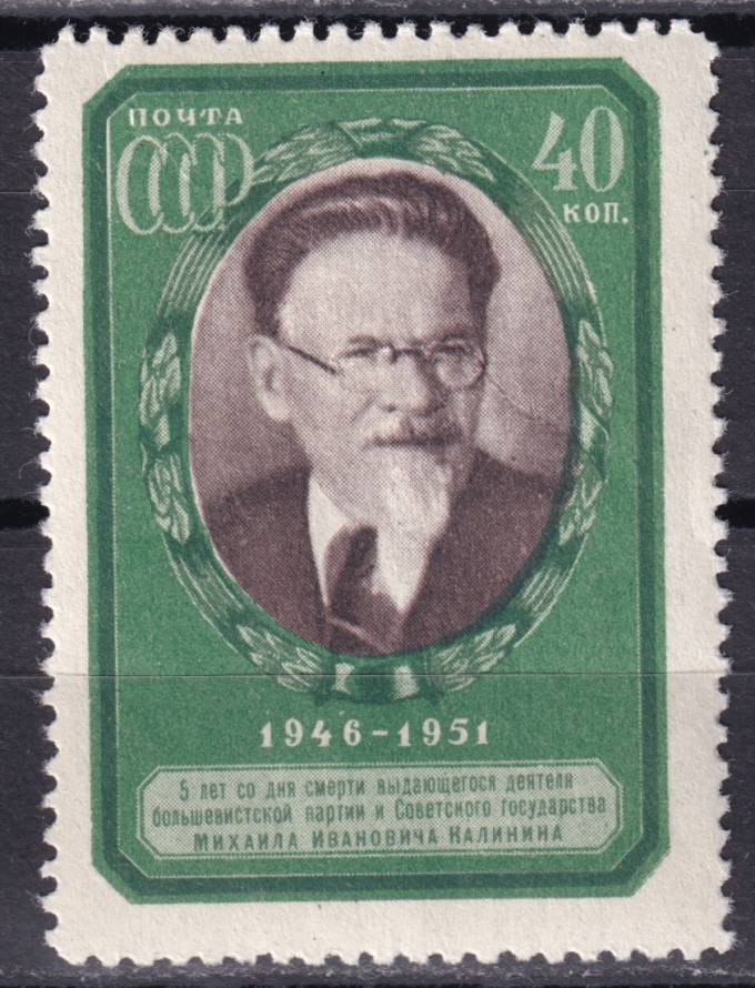 СССР - кат. Заг. №1538