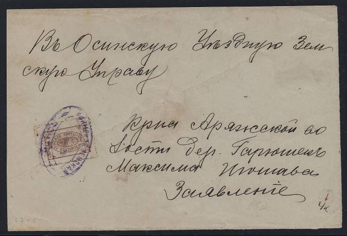Оса Шм. №7. Передняя сторона письма Ех Липшуц