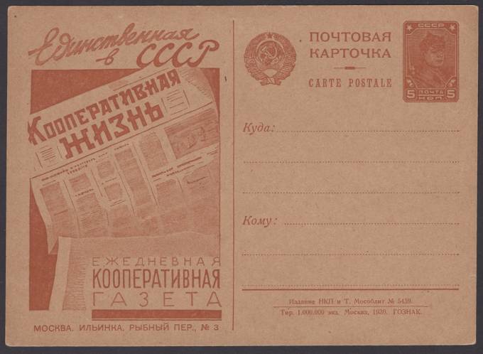 Рекламно-агитационная карточка №69
