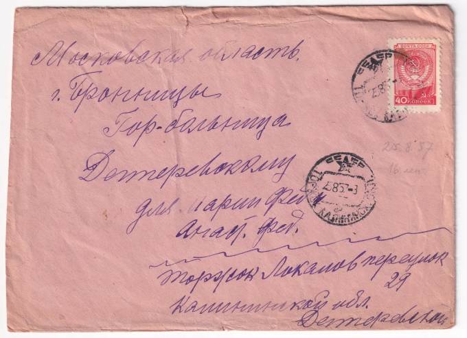 СССР - Конверт