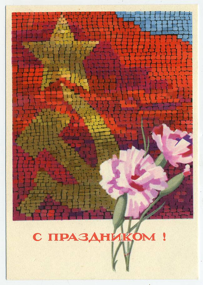 (OktOtkr_1964_A06104) 1964г. изд. "Советский художник"