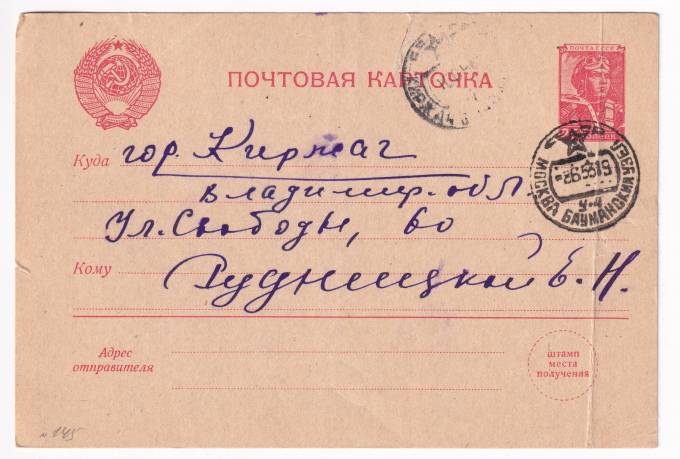 СССР - Почтовая карточка