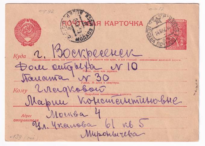 СССР - Почтовая карточка