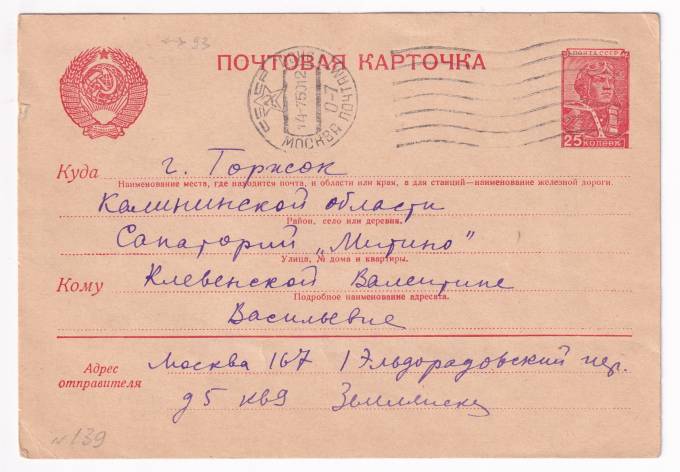 СССР - Почтовая карточка