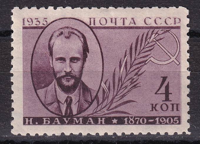 СССР - кат. Заг. №433