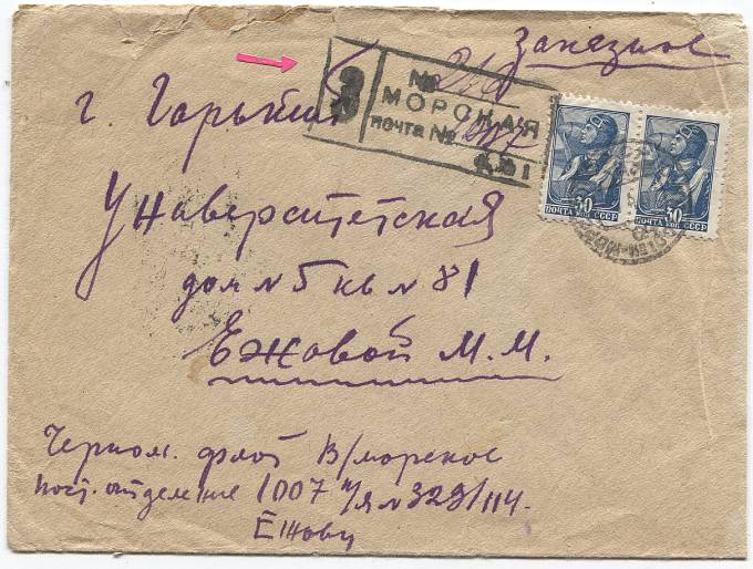VmfChernM_1007(02c) Черноморский флот. Морская почта №1007. Военно-морская база - Севастополь