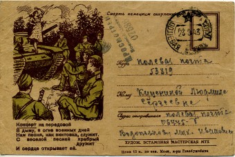 (VoinKorr_032) Воинское отправление. 