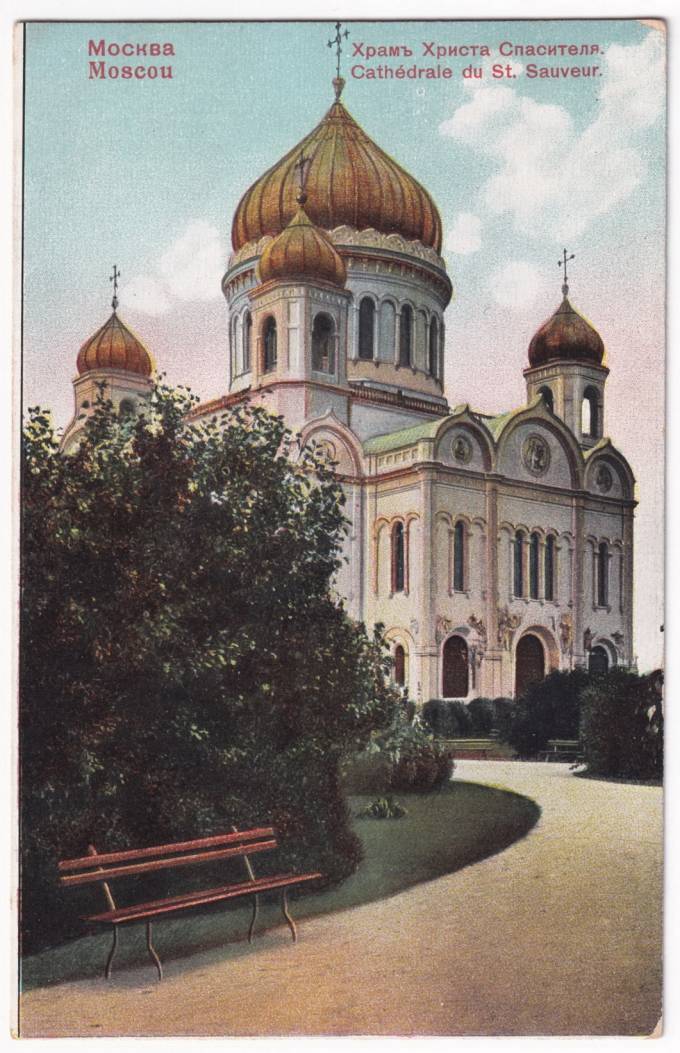 Москва - Храм Христа Спасителя