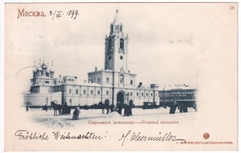 Москва - Страстной монастырь