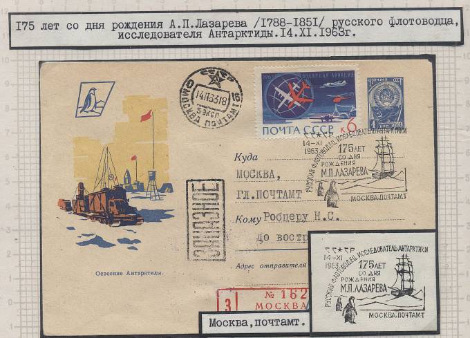 SpecGachAntArt1963_(03) 175-лет со дня рождения А.П. Лазарева. Гашение в Москве.