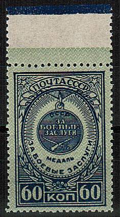 (S00965A(5) СССР кат. №965A**  идеальное качество