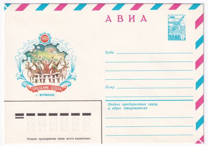 Праздник Севера. Мурманск