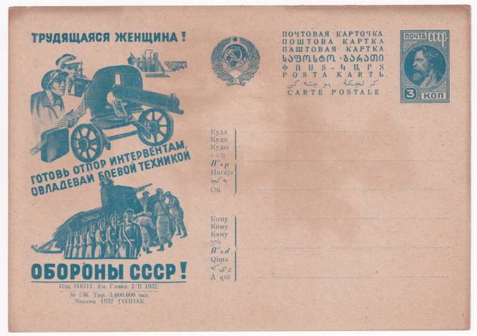 Рекламно-агитационная карточка №224
