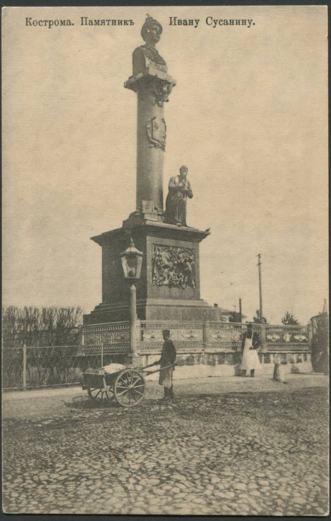 Кострома - Памятник Ивану Сусанину