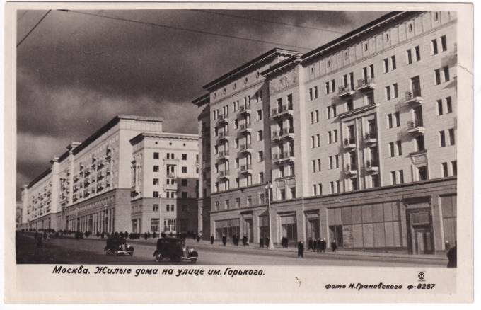 СССР - Открытка - Москва. Жилые дома на улице им. Горького