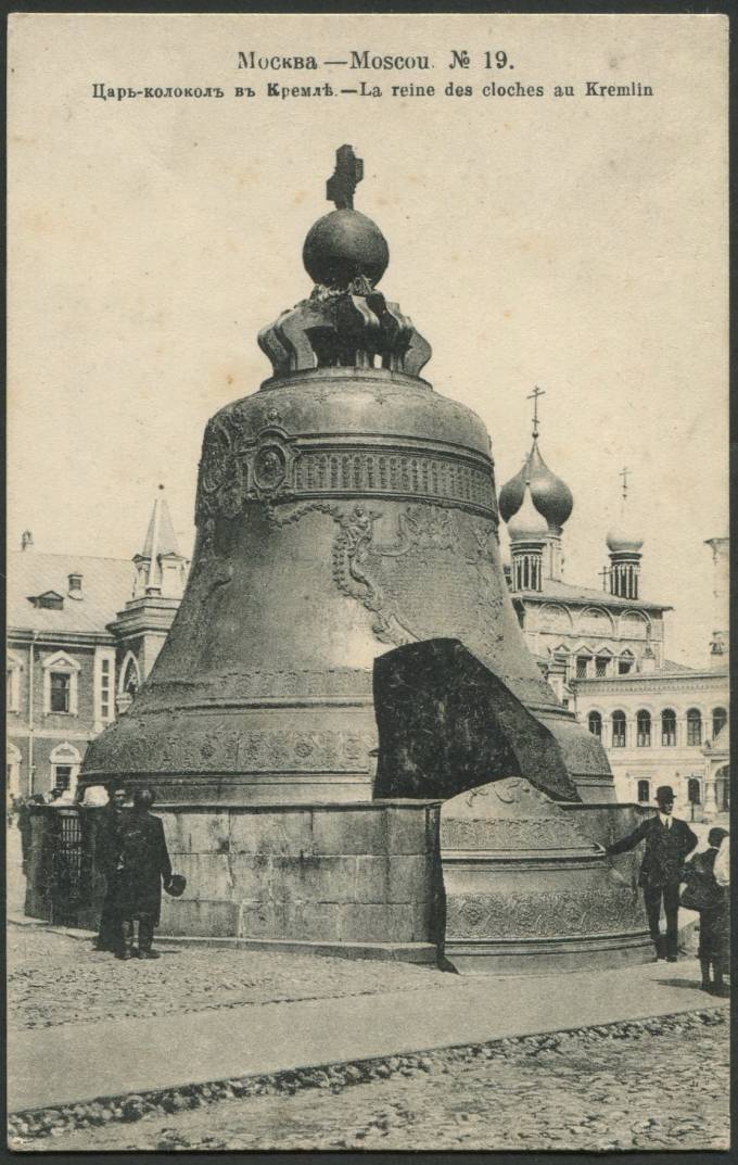 Москва - Царь-Колокол в Кремле