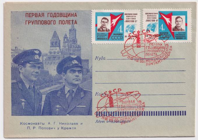 СССР - ХНМК - Космонавты А. Г. Николаев и П. Р. Попович у Кремля