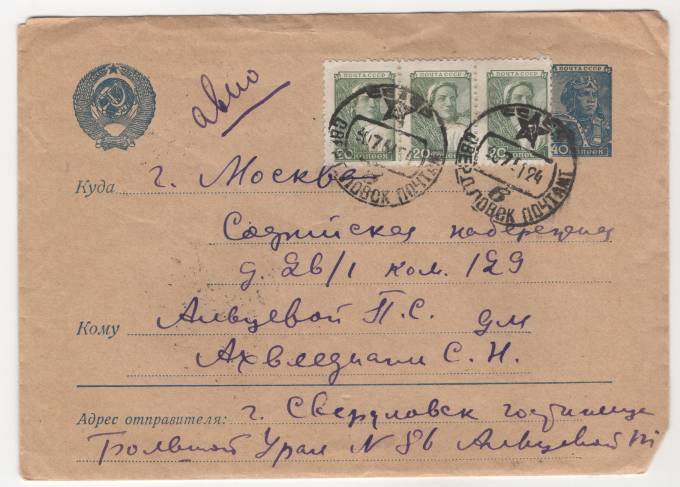 СССР - Стандартный маркированный конверт - Парашютист