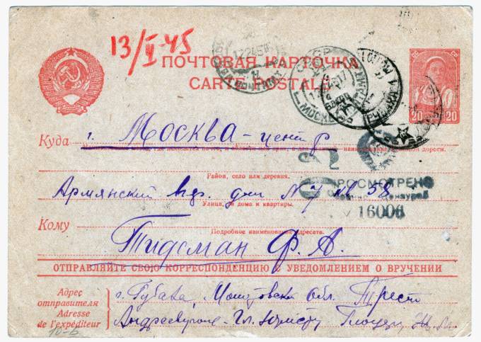 СССР - Стандартная маркированная почтовая карточка - Цензура