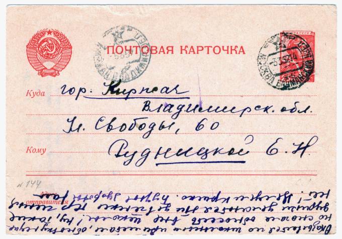 СССР - Стандартная маркированная почтовая карточка - Летчик