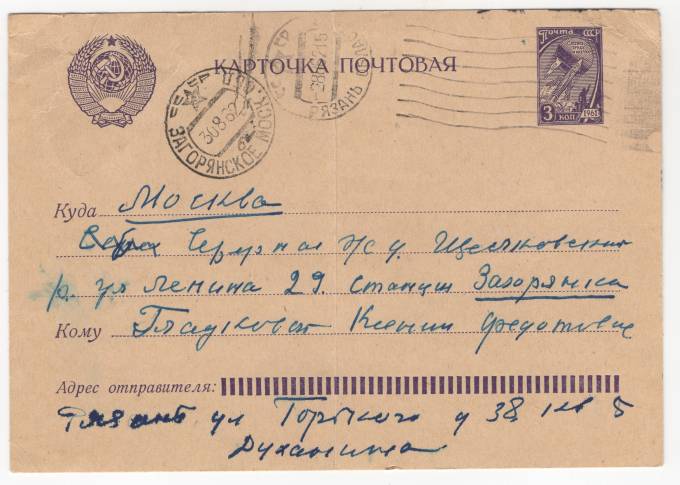 СССР - Стандартная маркированная почтовая карточка - Слава труду и науке