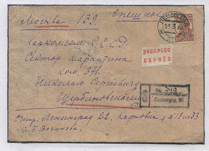 Spesh_p.066.1 Спешная п., Ленинград- Москва.1935. Тариф - 80 коп.