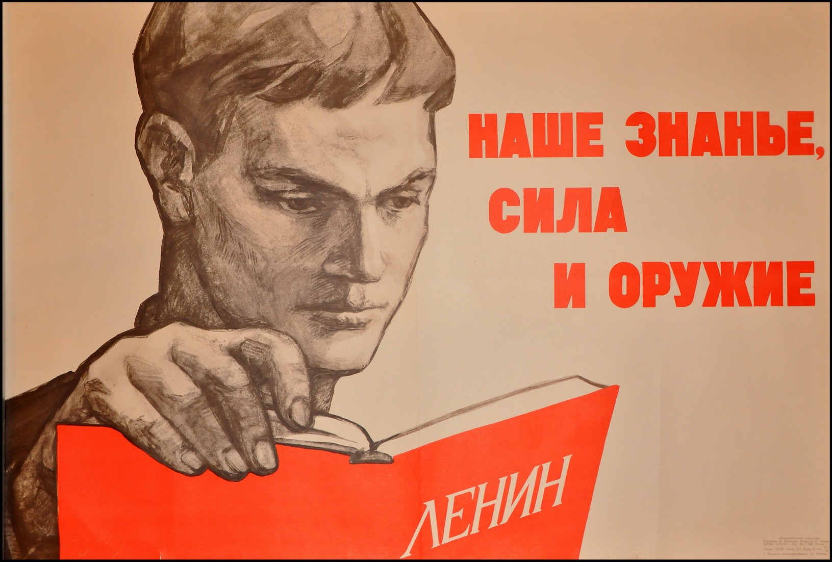 Плакаты учеба. Советские плакаты. Агитационные плакаты. Знание сила Советский плакат. Плакаты с лозунгами.