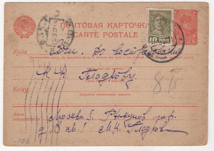 СССР - Стандартная маркированная почтовая карточка - Красноармеец