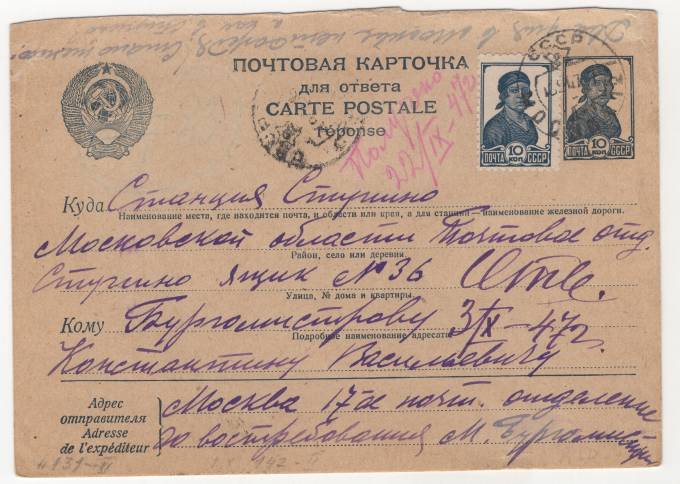 СССР - Стандартная маркированная почтовая карточка - Крестьянка