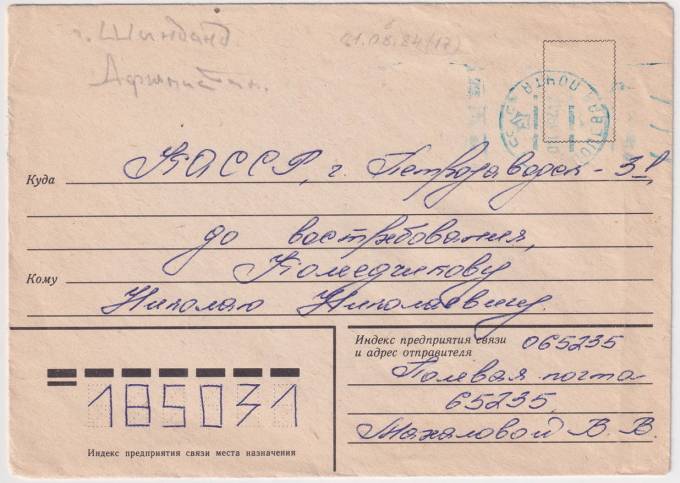 СССР - Конверт - в/ч 065235