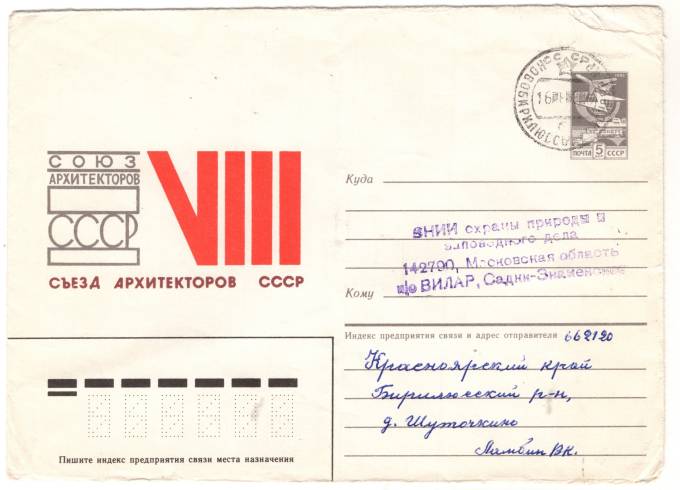 СССР - ХМК - Съезд Архитекторов СССР