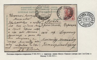 BCHiA_013d(1) Ч-IVa-6, Батум-Одесса, литера "ж", 