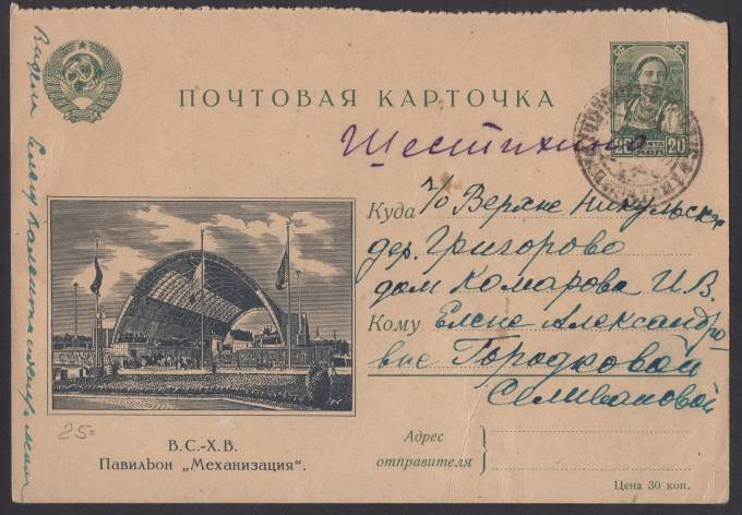 Иллюстрированная карточка №4 - В.С.-Х.В. - Павильон "Механизация"