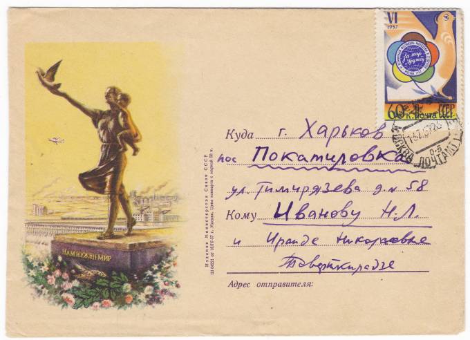 СССР - Письмо - кат. №1898