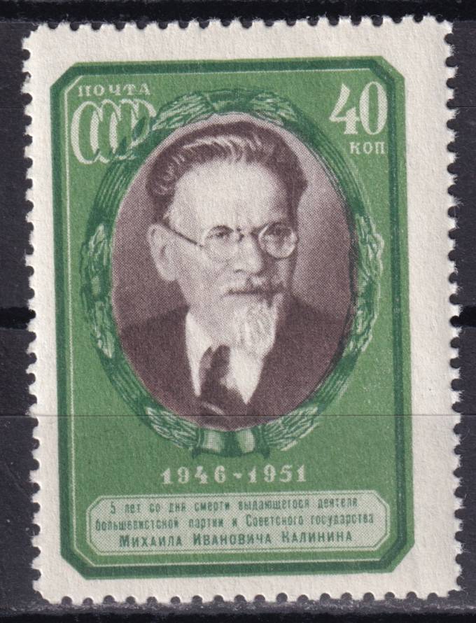СССР - кат. Заг. №1538