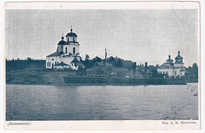 Россия - Открытка - Соломенное