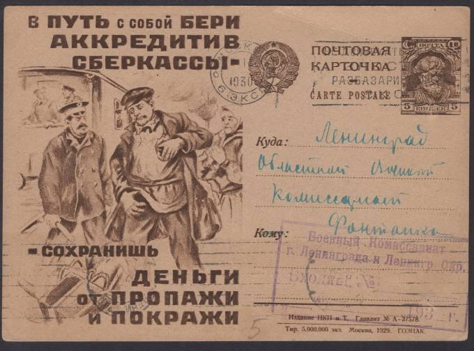 Рекламно-агитационная карточка №3