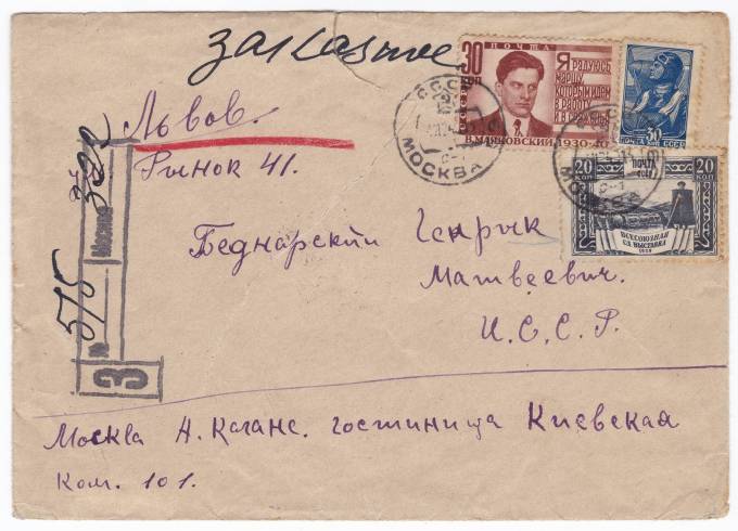 СССР - Письмо - кат. №0593,641