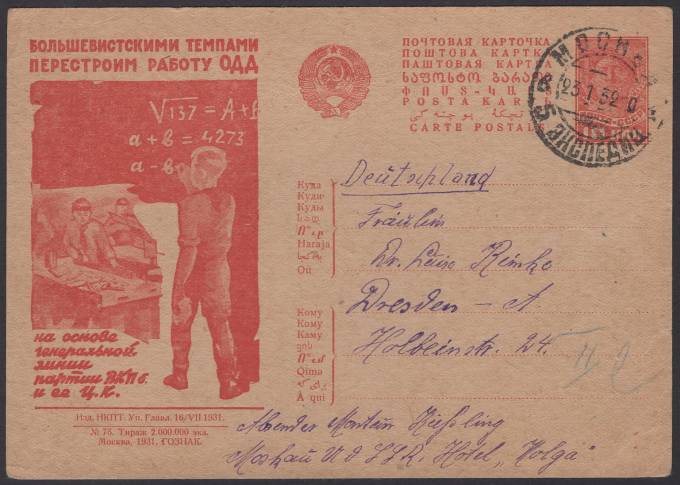 Рекламно-агитационная карточка №161